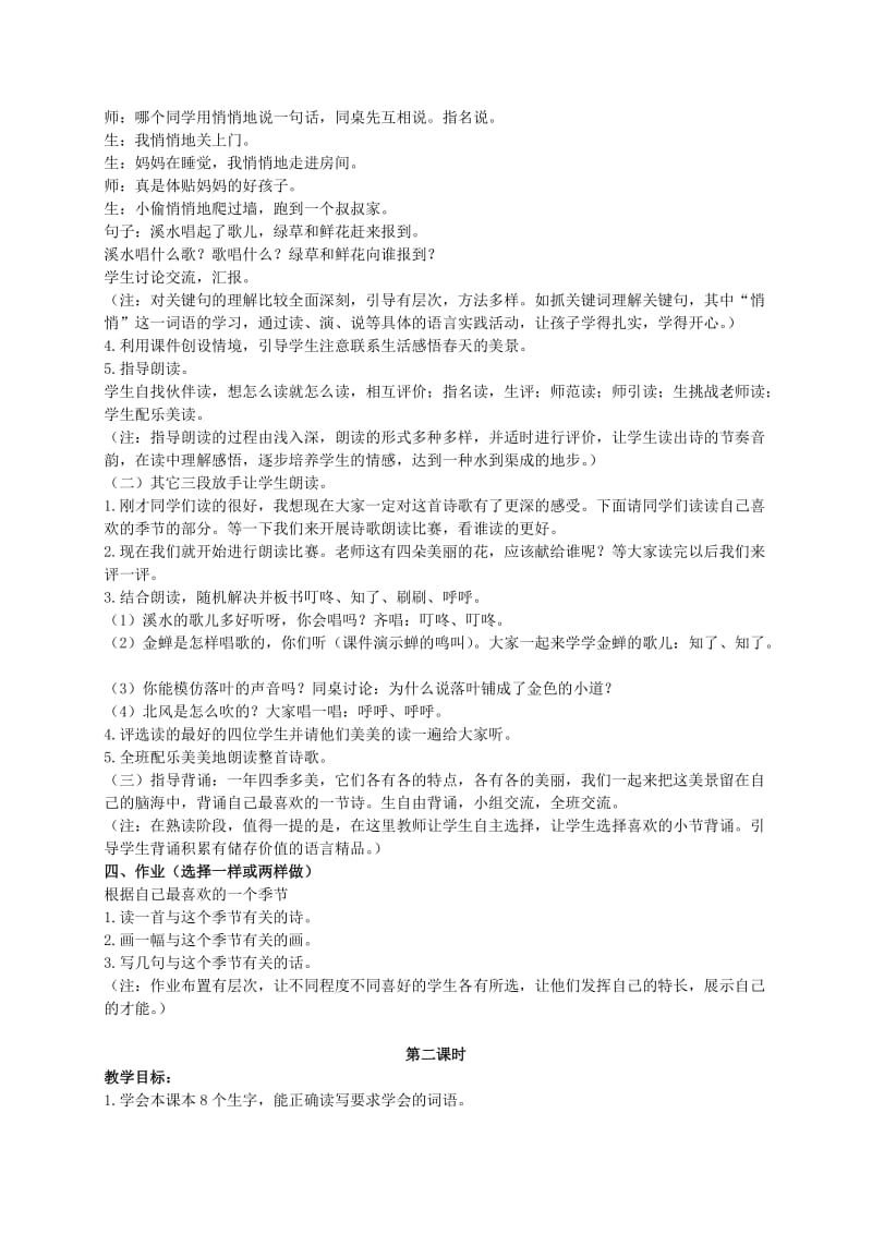 2019-2020年二年级语文上册 四季的脚步 3教案 北京版.doc_第2页