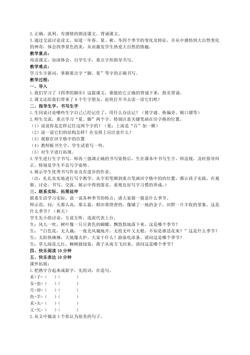 2019-2020年二年级语文上册 四季的脚步 3教案 北京版.doc_第3页