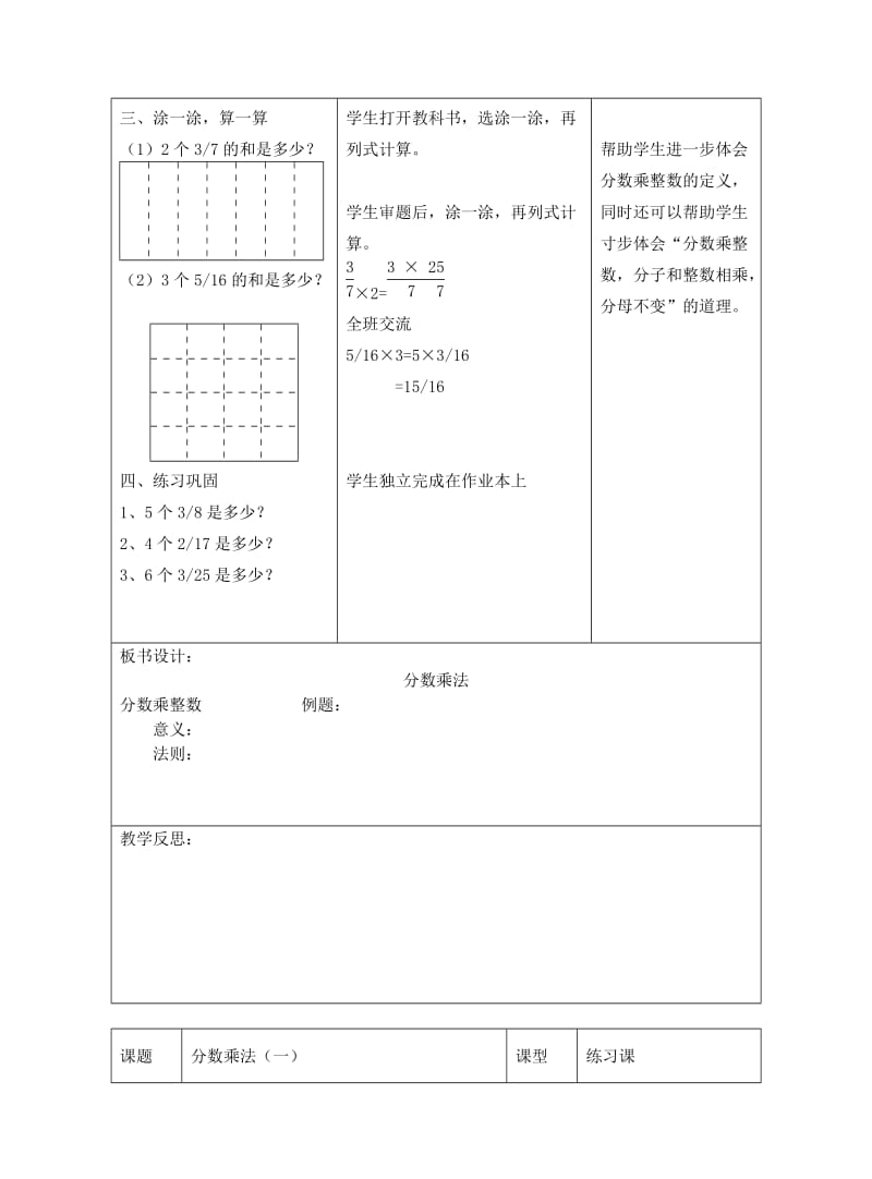 2019-2020年五年级数学下册 第一单元 分数乘法教案 北师大版.doc_第2页