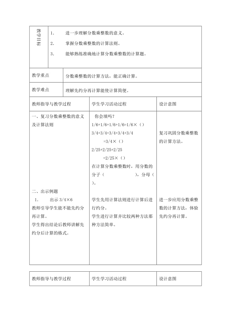 2019-2020年五年级数学下册 第一单元 分数乘法教案 北师大版.doc_第3页