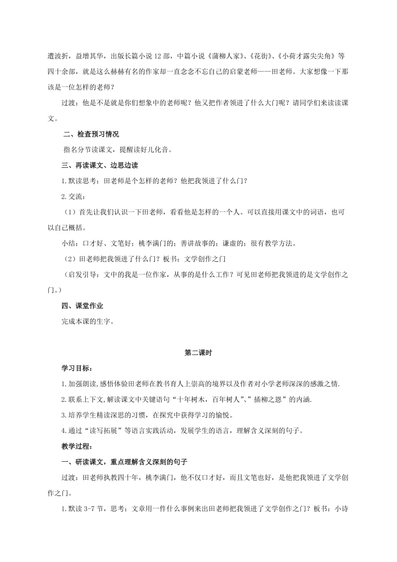 2019-2020年六年级语文上册 老师领进门 2教案 浙教版.doc_第2页