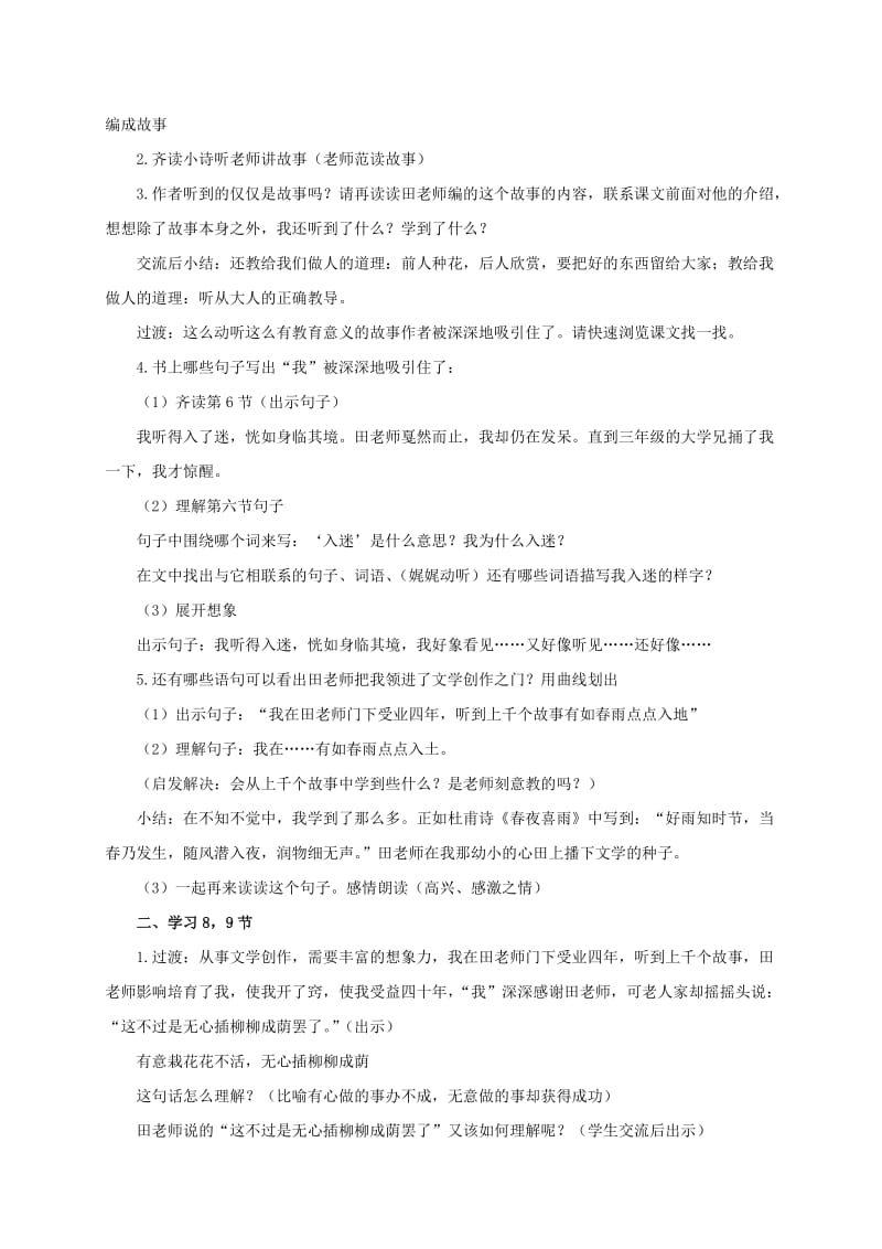 2019-2020年六年级语文上册 老师领进门 2教案 浙教版.doc_第3页