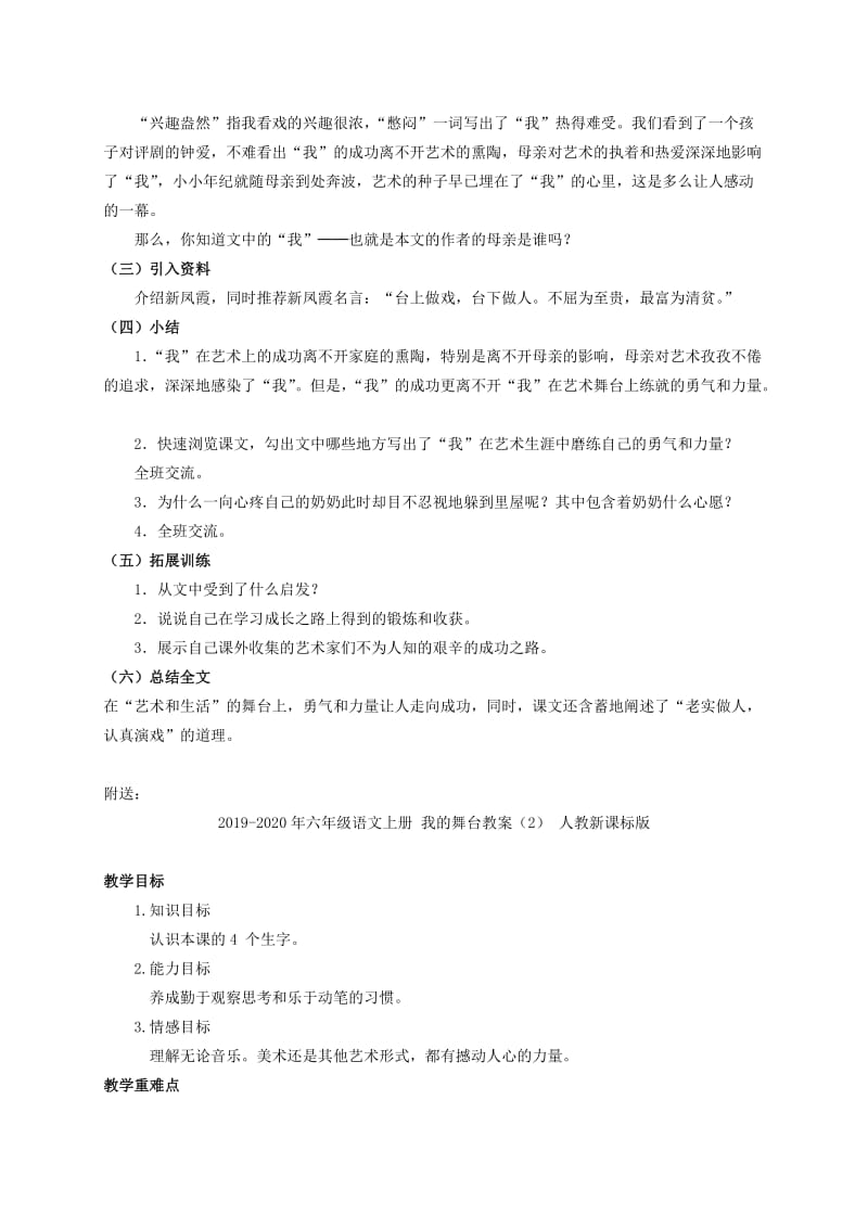 2019-2020年六年级语文上册 我的舞台教案（1） 人教新课标版.doc_第2页