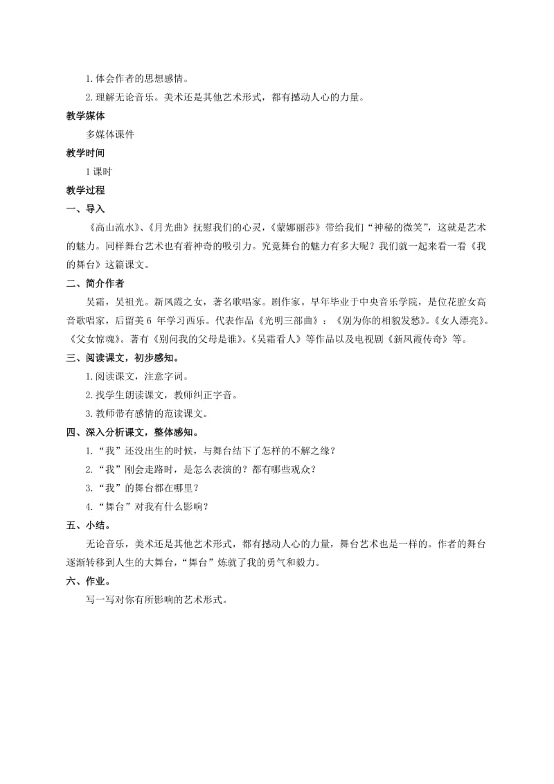 2019-2020年六年级语文上册 我的舞台教案（1） 人教新课标版.doc_第3页