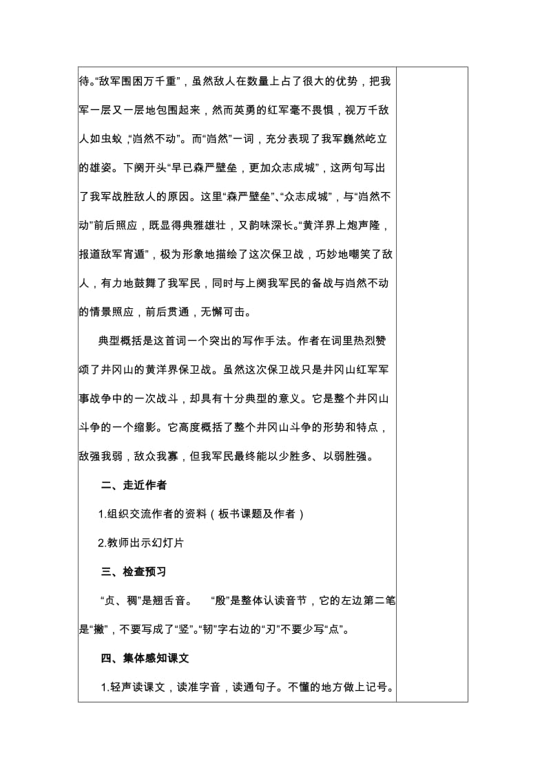 2019-2020年长春版语文六年级下册全册教案（Word版106页）.doc_第2页