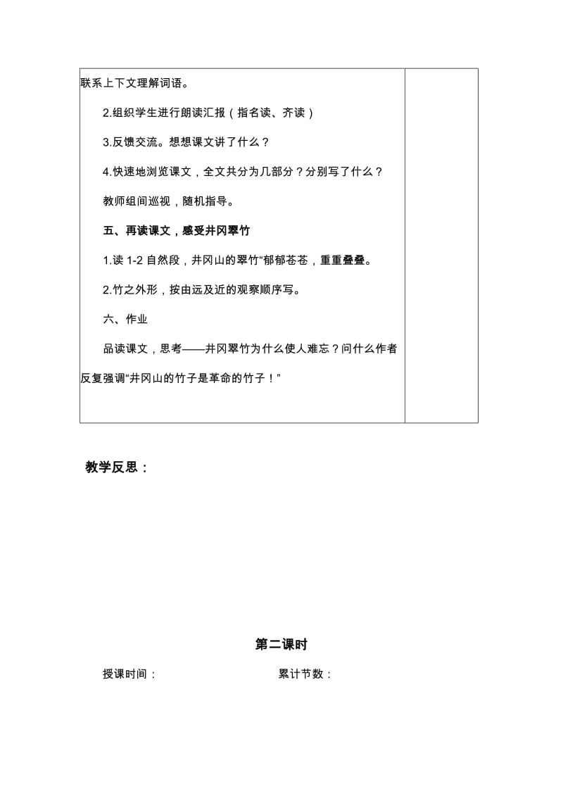 2019-2020年长春版语文六年级下册全册教案（Word版106页）.doc_第3页