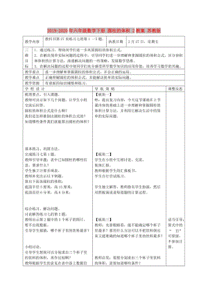 2019-2020年六年級(jí)數(shù)學(xué)下冊(cè) 圓柱的體積 2教案 蘇教版.doc