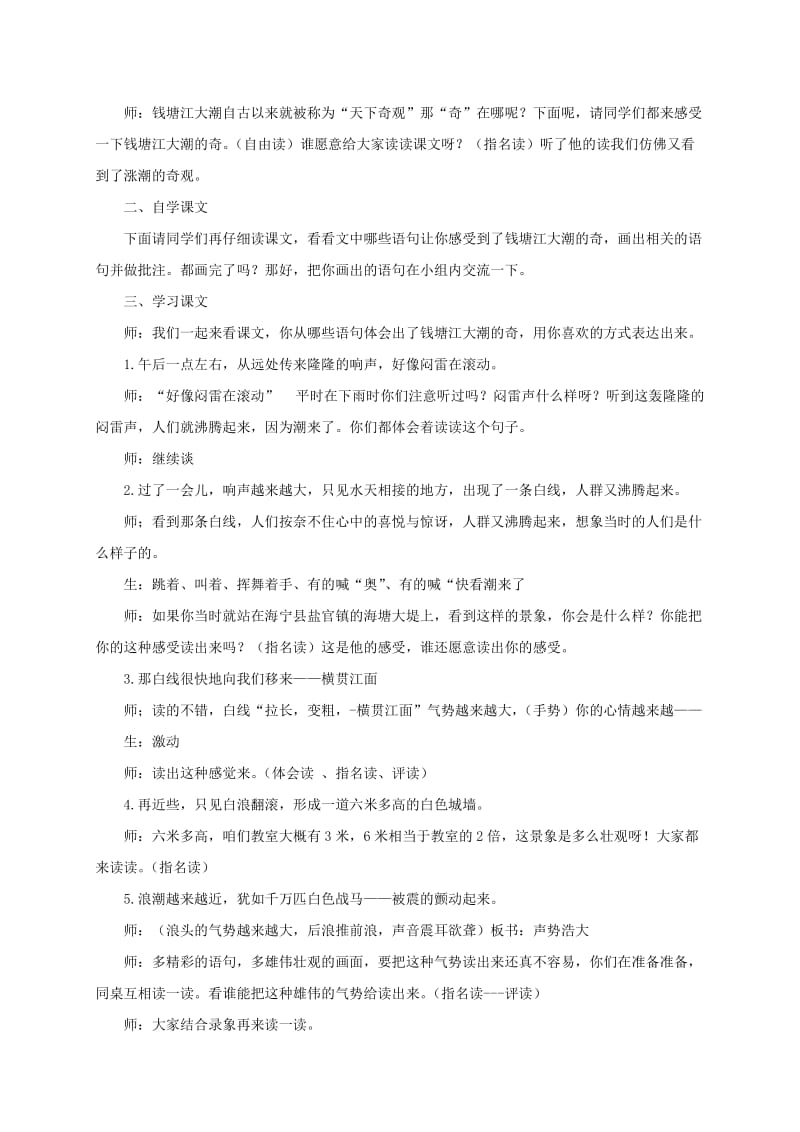 2019-2020年四年级语文下册 观潮 1教学反思 北京版.doc_第3页