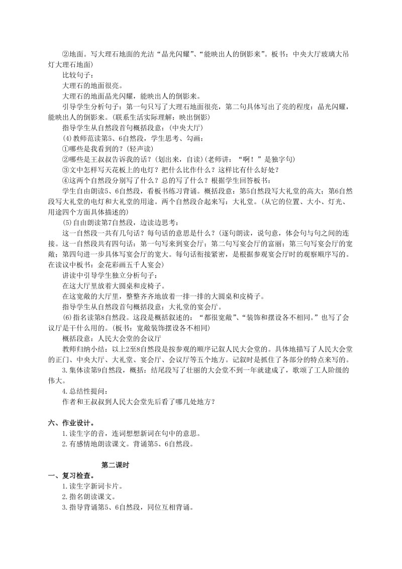 2019-2020年三年级语文下册 参观人民大会堂 2教学反思 人教版.doc_第3页