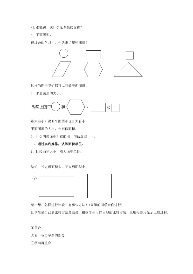 2019-2020年四年级数学上册 面积与面积单位 1教案 人教版.doc_第2页