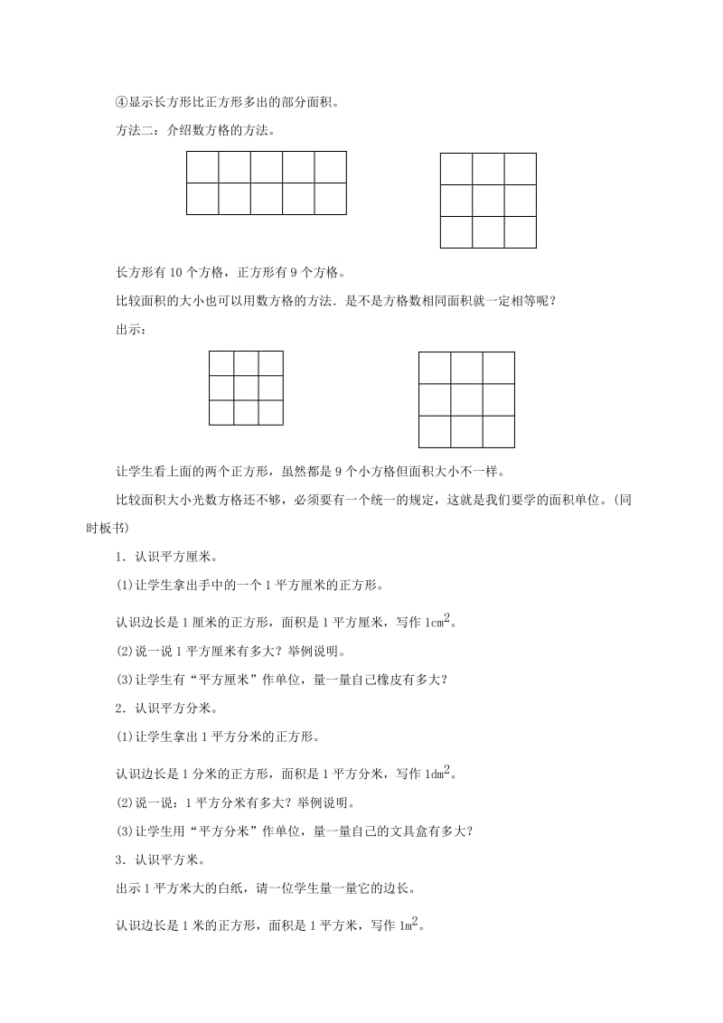 2019-2020年四年级数学上册 面积与面积单位 1教案 人教版.doc_第3页