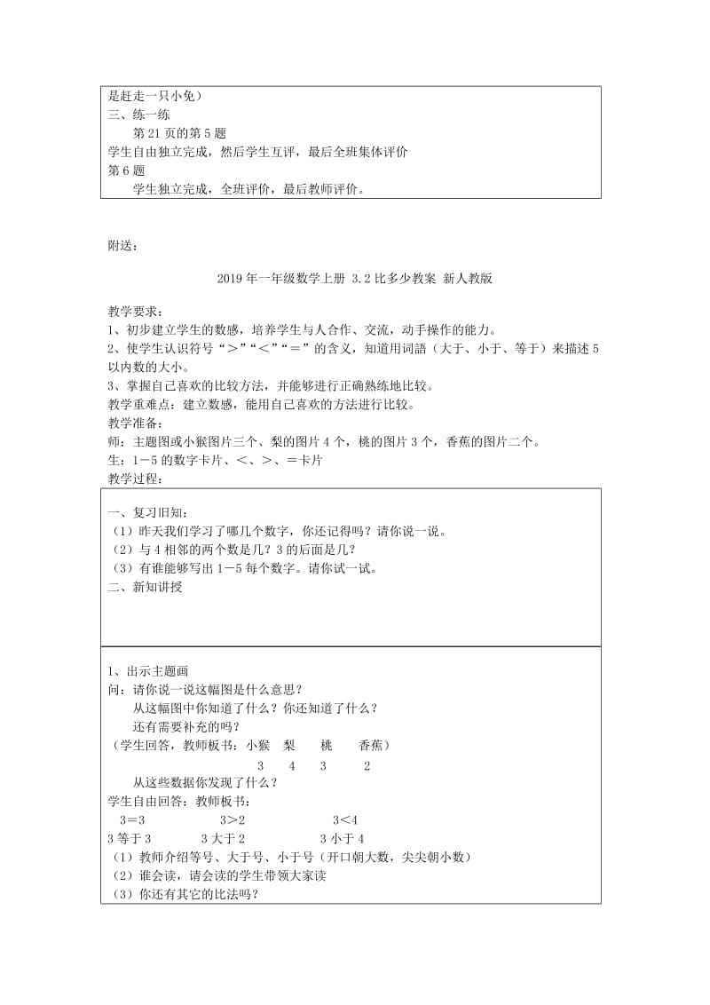 2019年一年级数学上册 3.2比多少教案 新人教版 .doc_第2页