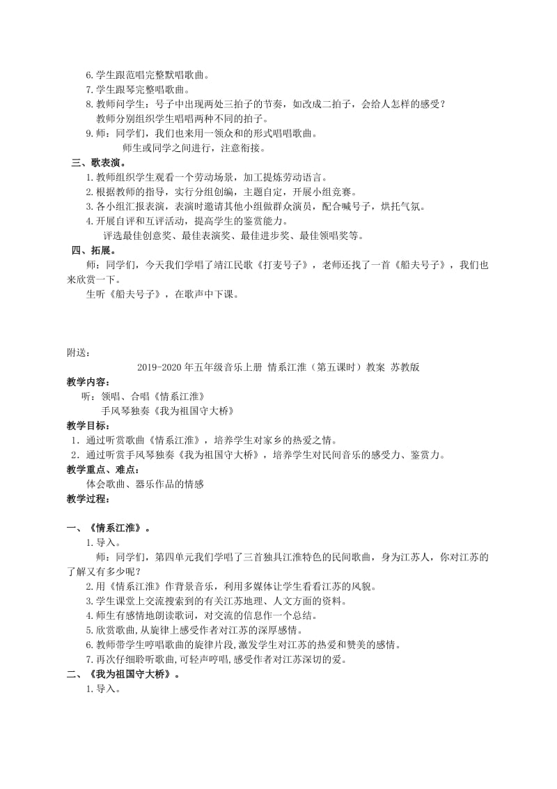 2019-2020年五年级音乐上册 情系江淮（第二课时）教案 苏教版.doc_第2页