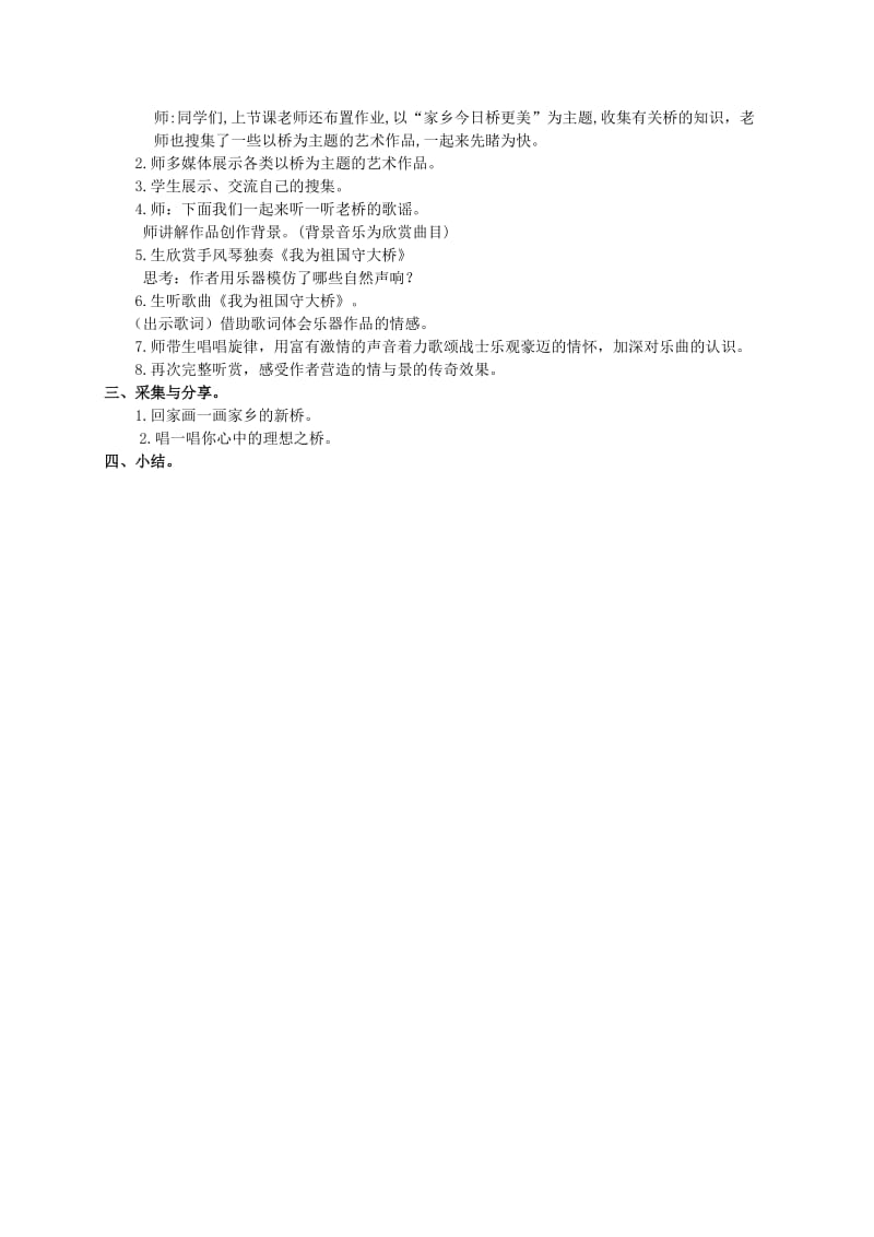 2019-2020年五年级音乐上册 情系江淮（第二课时）教案 苏教版.doc_第3页