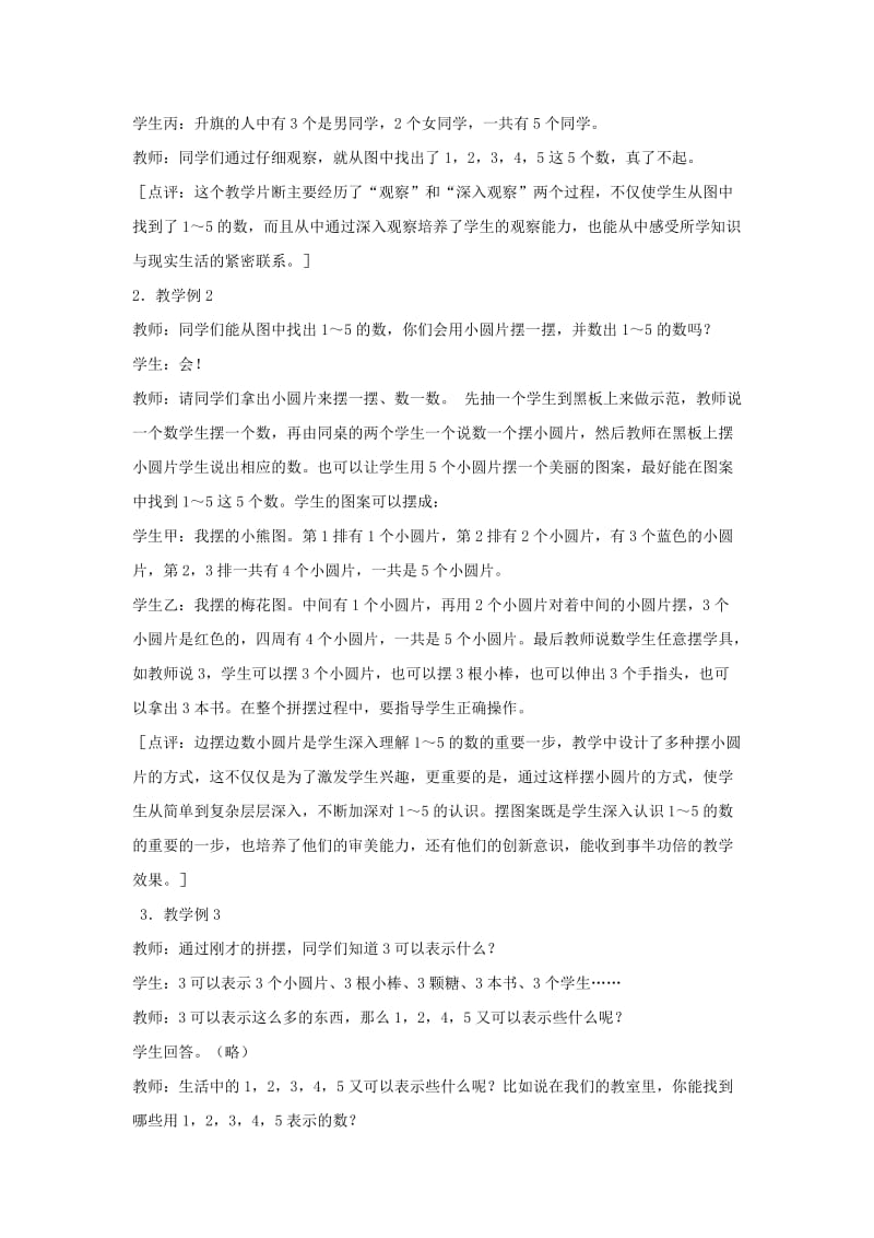 2019年一年级数学上册 1-5的认识教案 西师大版.doc_第2页