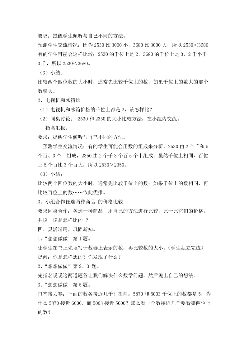 2019-2020年苏教版数学三上《比较数的大小》教学设计3.doc_第2页