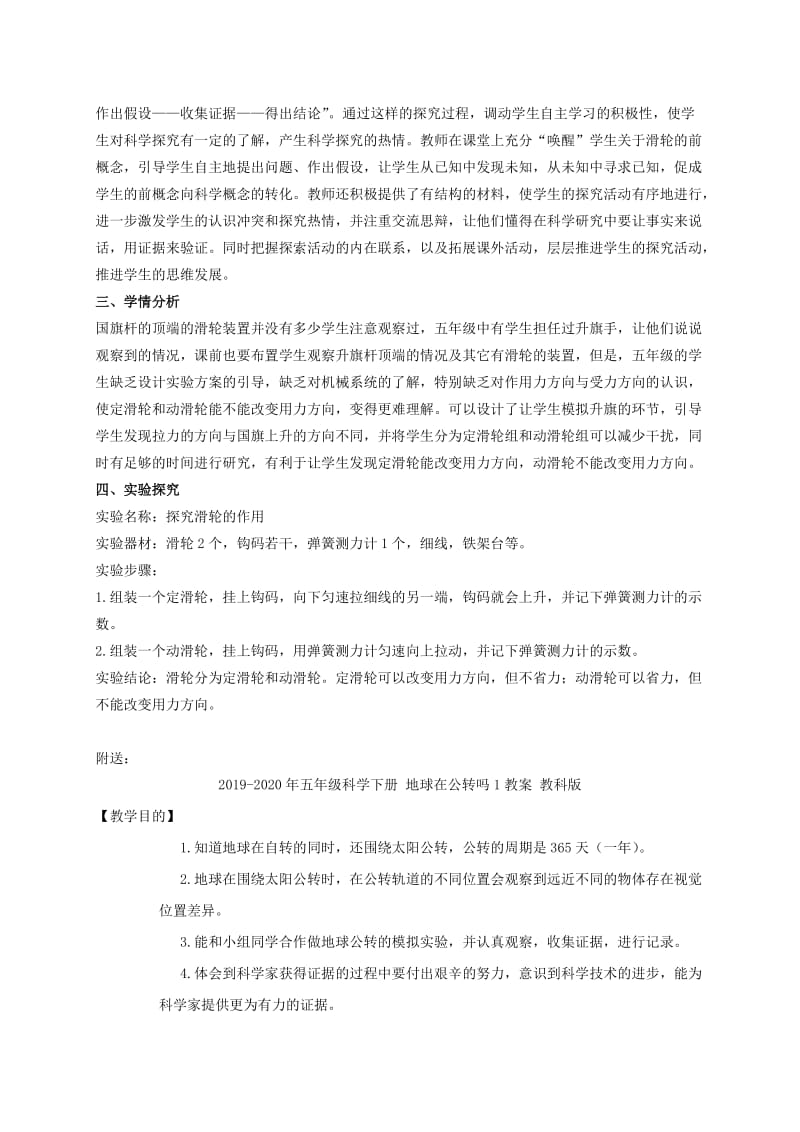 2019-2020年五年级科学下册 国旗怎样升上去辅导材料 苏教版.doc_第2页