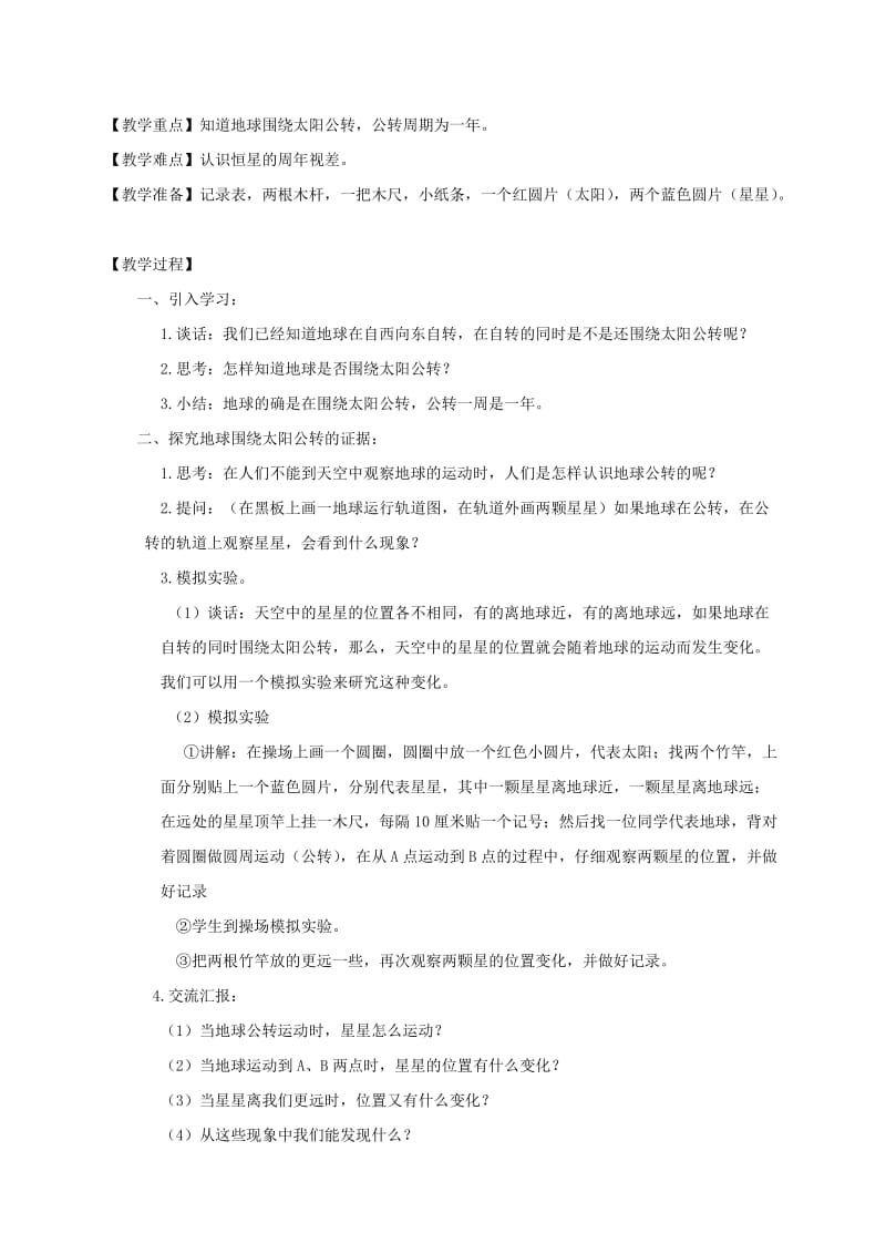 2019-2020年五年级科学下册 国旗怎样升上去辅导材料 苏教版.doc_第3页