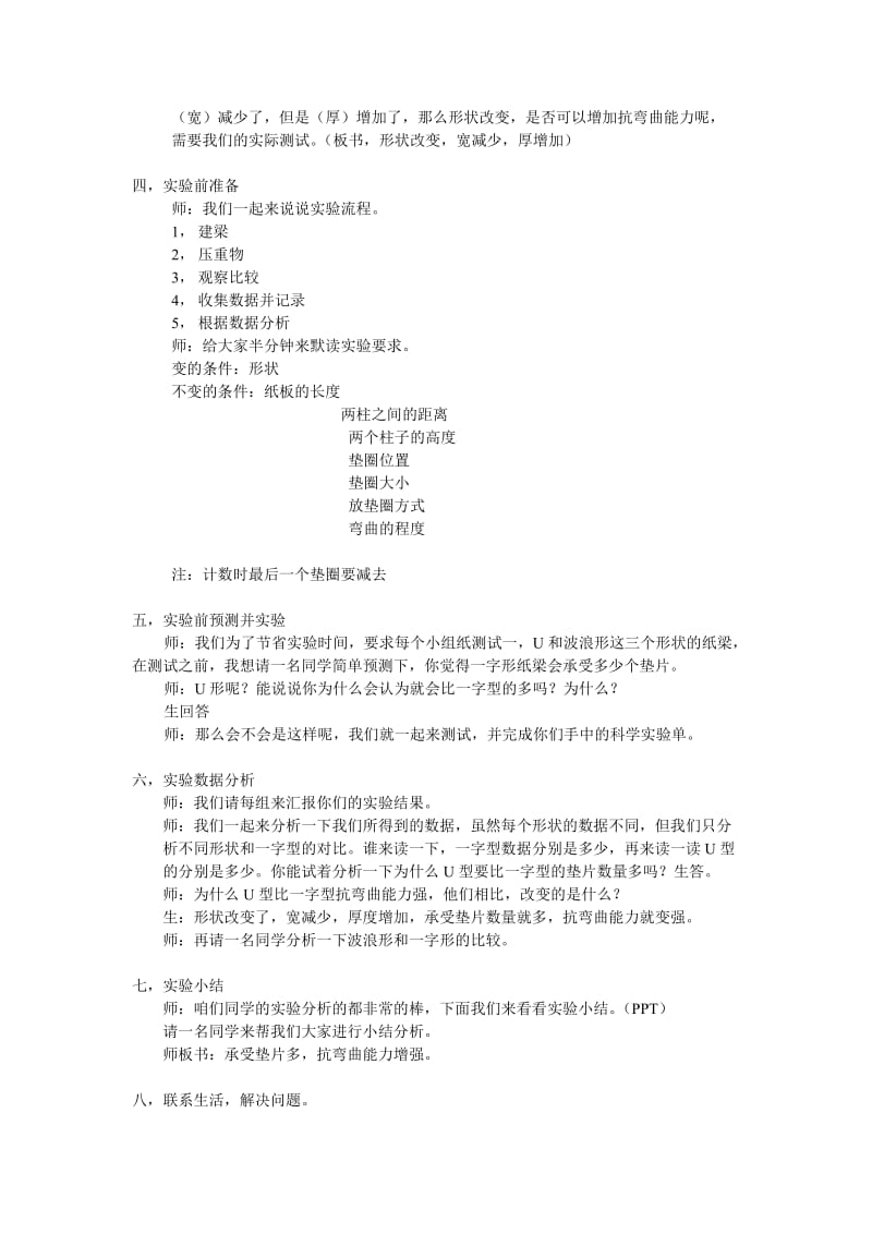 2019-2020年教科版科学六上《形状与抗弯曲能力》教学设计.doc_第2页