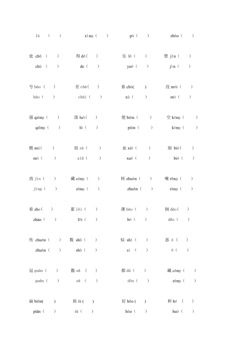 2019-2020年五年级语文《字词》专项复习.doc_第3页