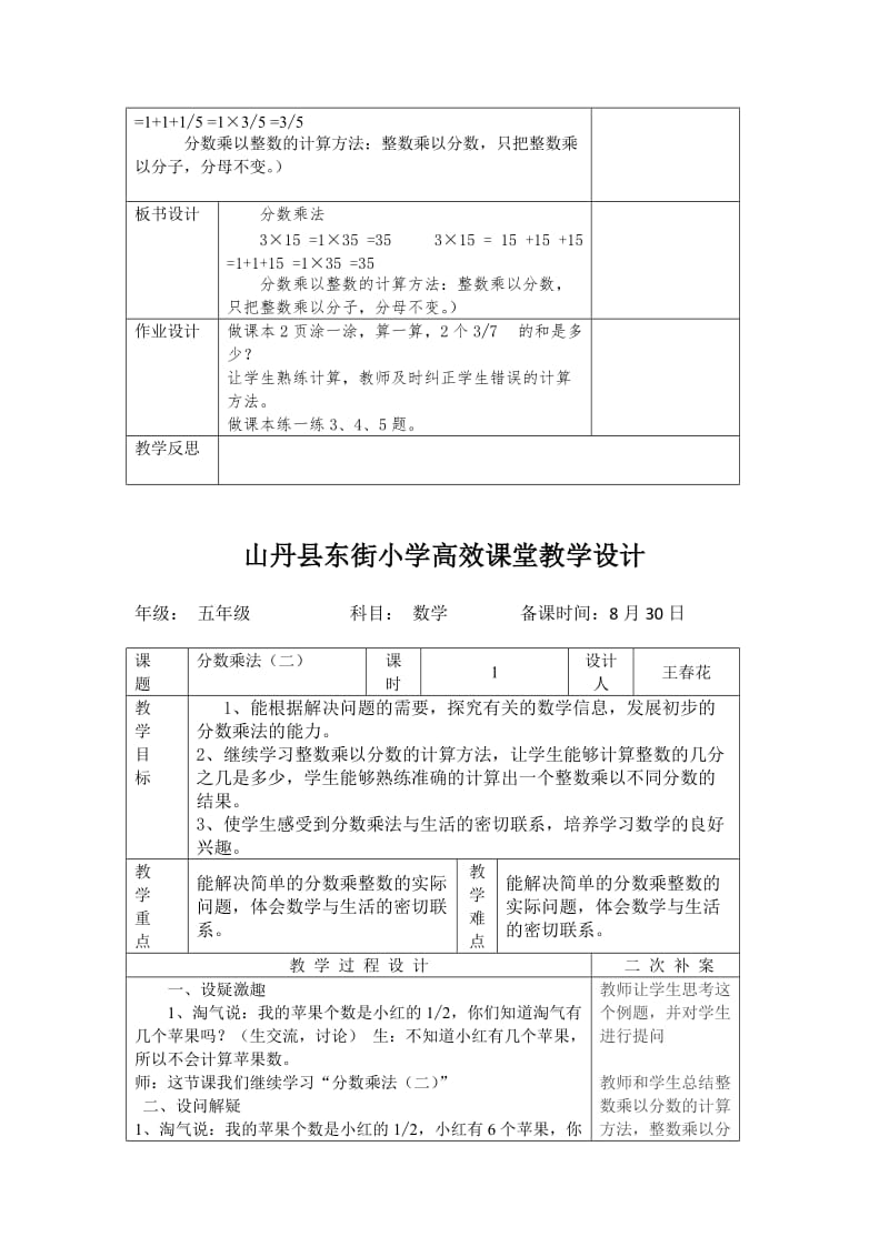 2019-2020年小学数学五年级下册《分数乘法》三课时表格式高效课堂教学设计.doc_第2页