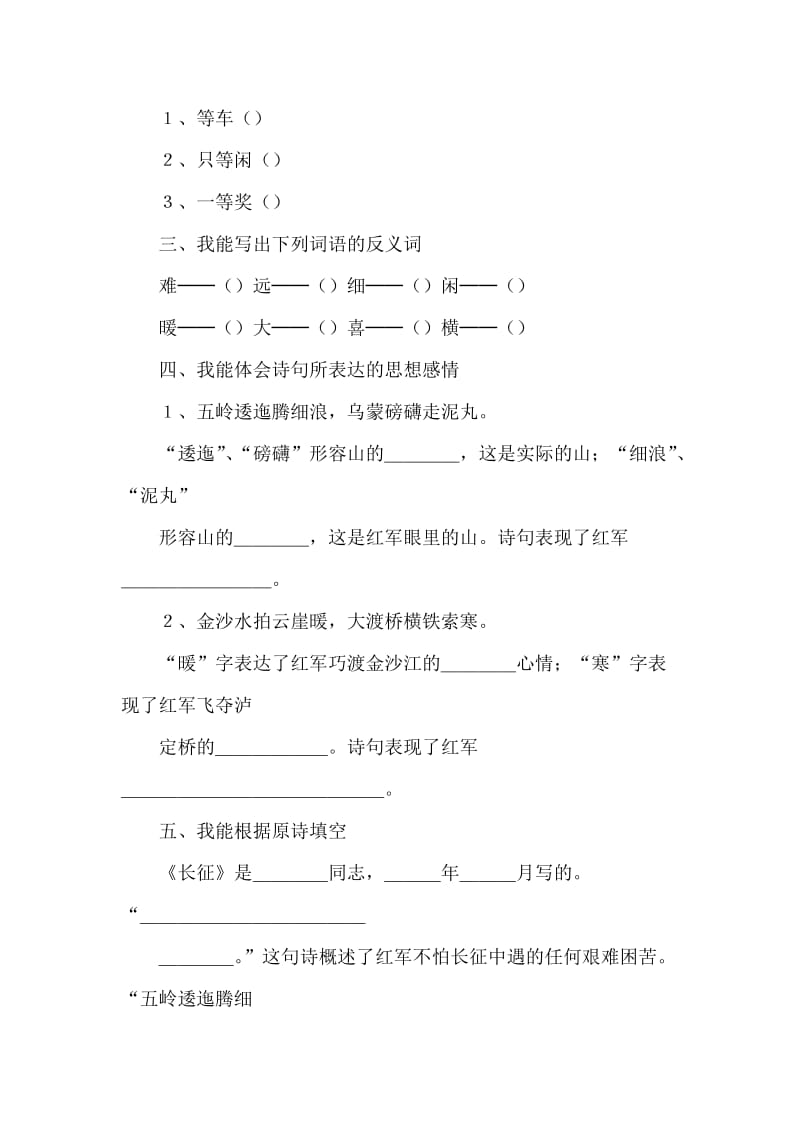 2019-2020年五年级语文七律·长征 练习题(II).doc_第2页