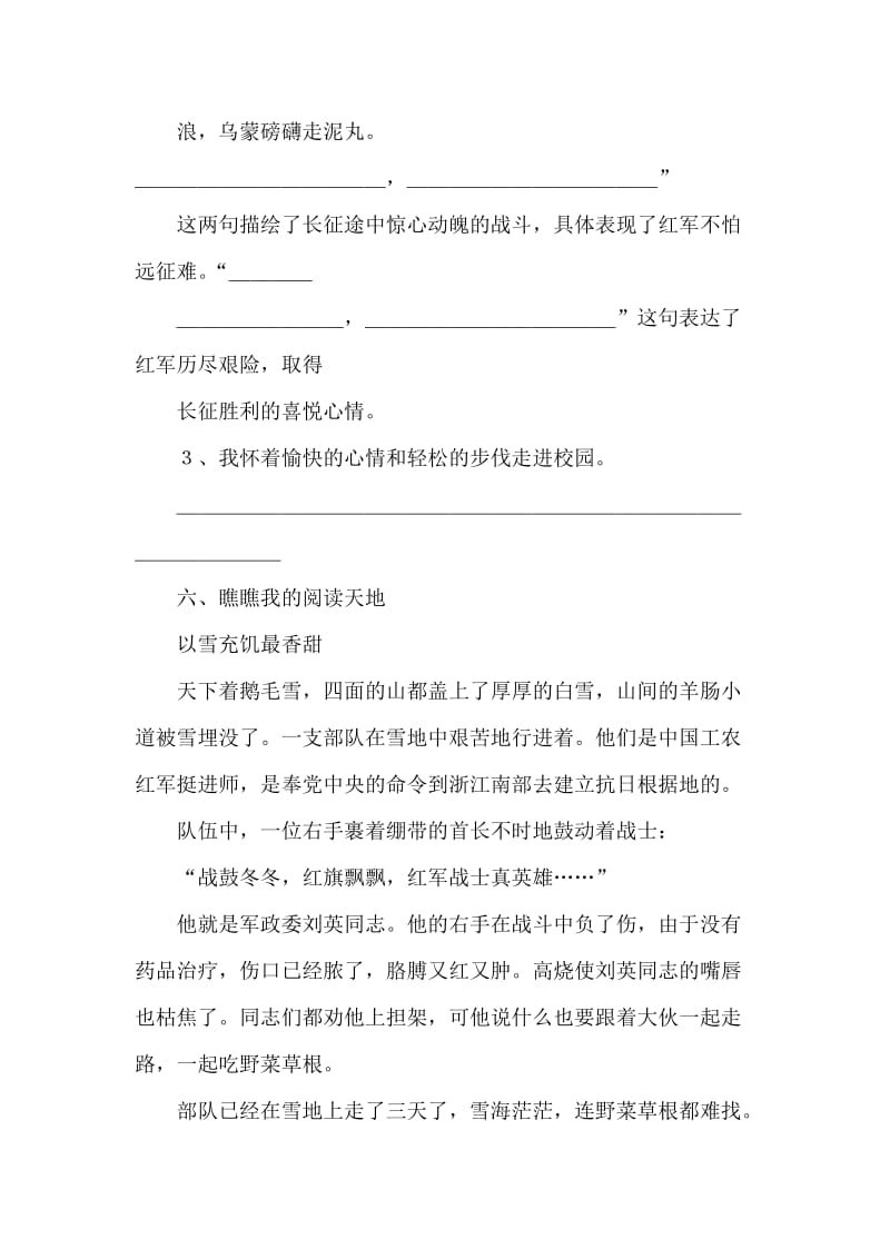 2019-2020年五年级语文七律·长征 练习题(II).doc_第3页