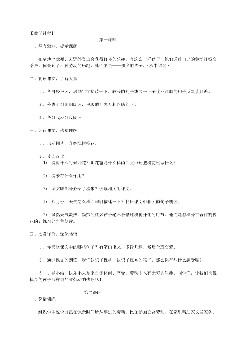 2019-2020年三年级语文 槐乡的孩子1教案 人教新课标版.doc_第3页