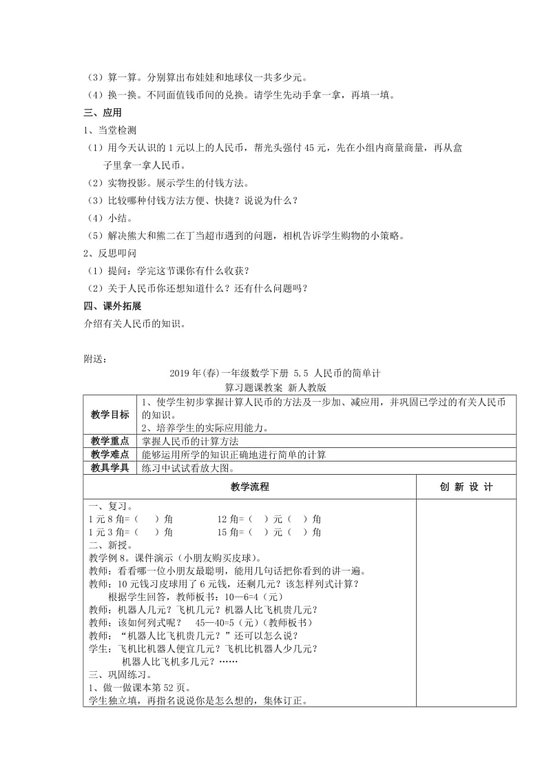 2019年(春)一年级数学下册 5.2《认识一元以上的人民币》教学设计 苏教版.doc_第2页