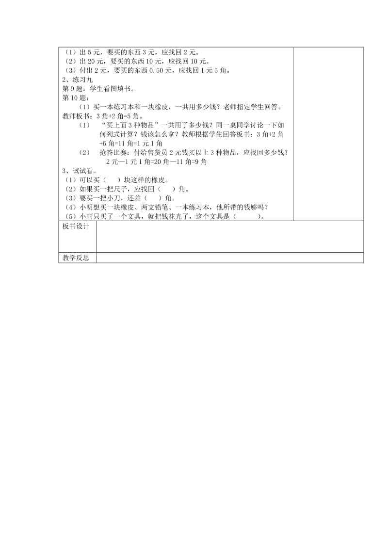 2019年(春)一年级数学下册 5.2《认识一元以上的人民币》教学设计 苏教版.doc_第3页