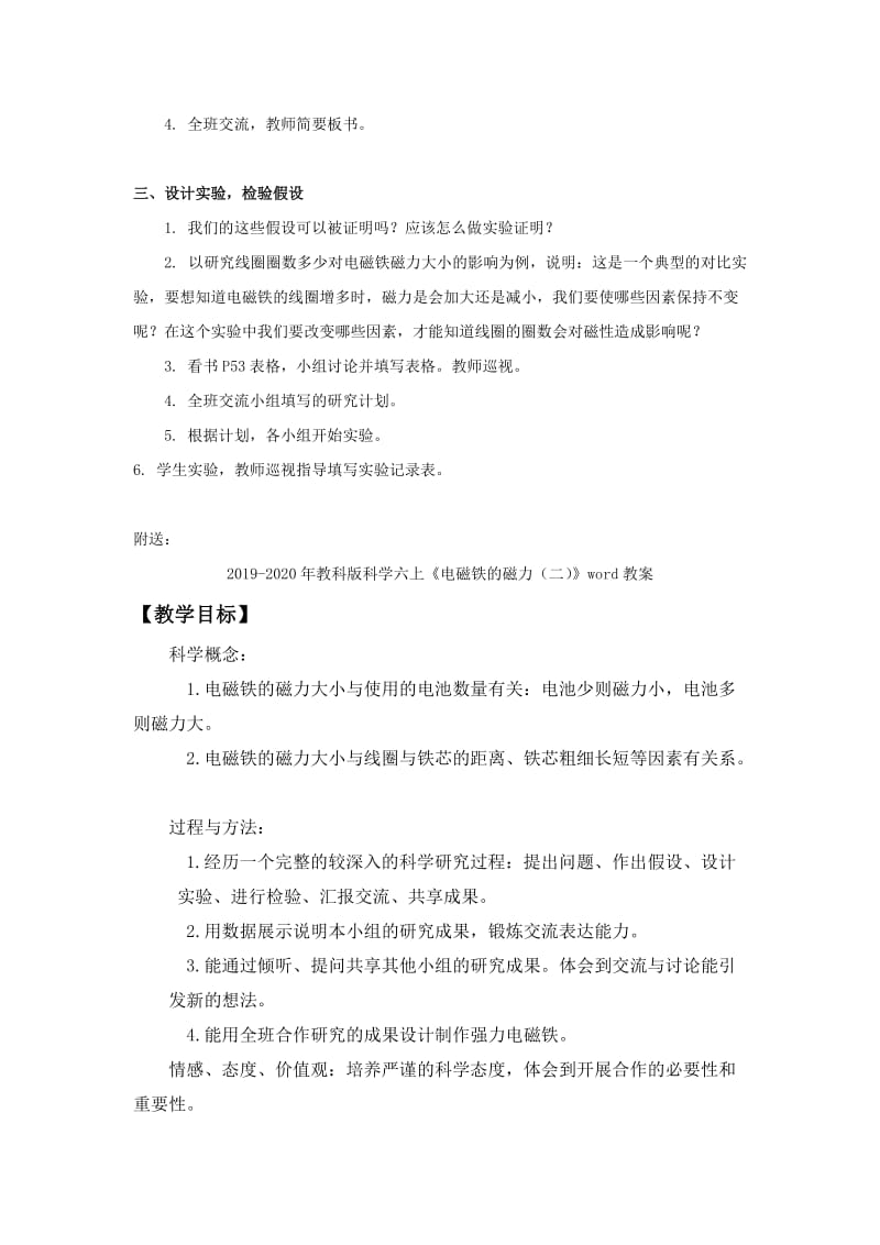 2019-2020年教科版科学六上《电磁铁的磁力（一）》word教案.doc_第2页