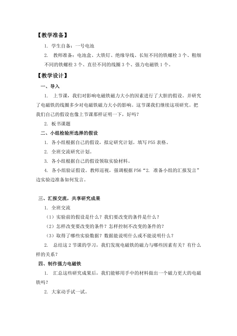 2019-2020年教科版科学六上《电磁铁的磁力（一）》word教案.doc_第3页