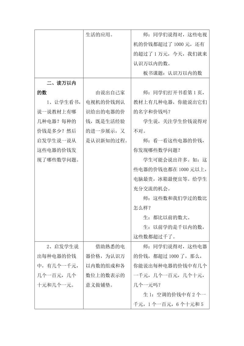 2019-2020年三年级上册第1单元《生活中的大数》（认识万以内的数）教学设计1.doc_第2页