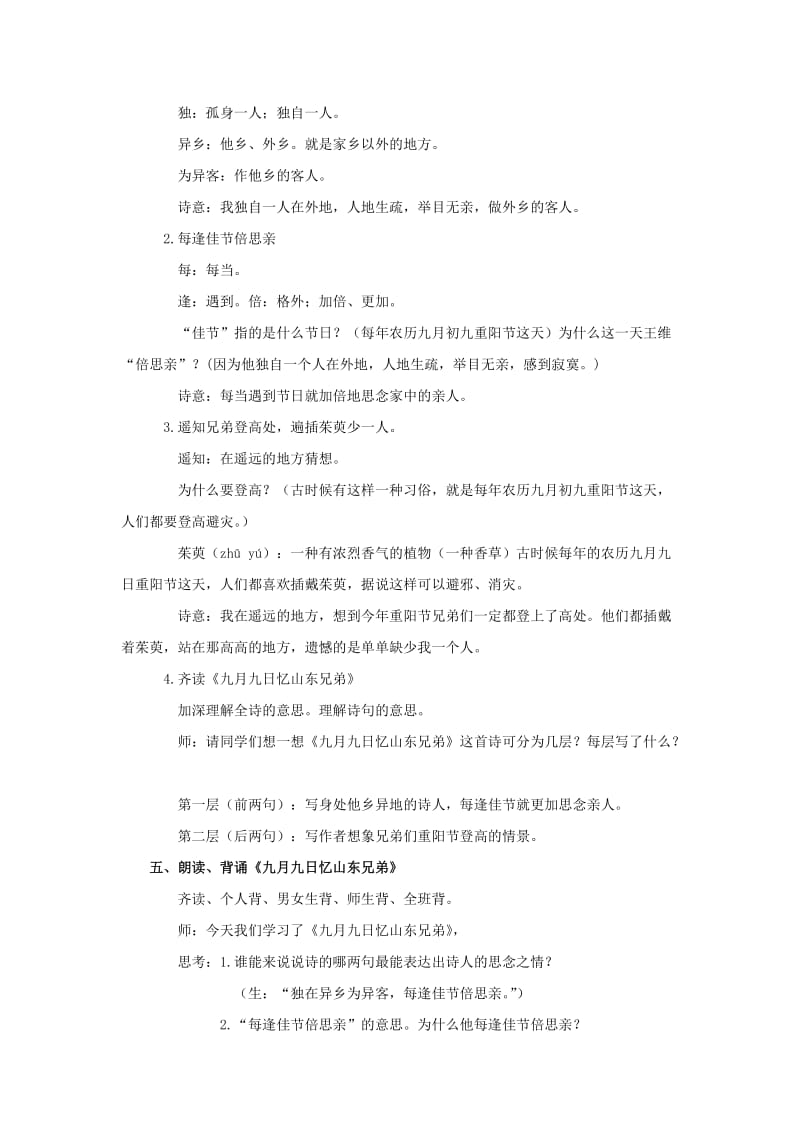 2019-2020年四年级语文上册 九月九日忆山东兄弟 1教案 鄂教版.doc_第2页