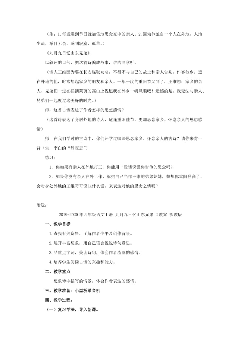 2019-2020年四年级语文上册 九月九日忆山东兄弟 1教案 鄂教版.doc_第3页