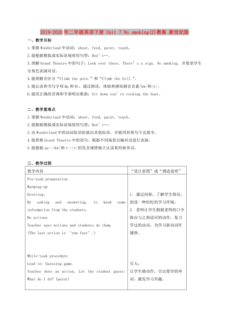 2019-2020年二年级英语下册 Unit 7 No smoking(2)教案 新世纪版.doc_第1页