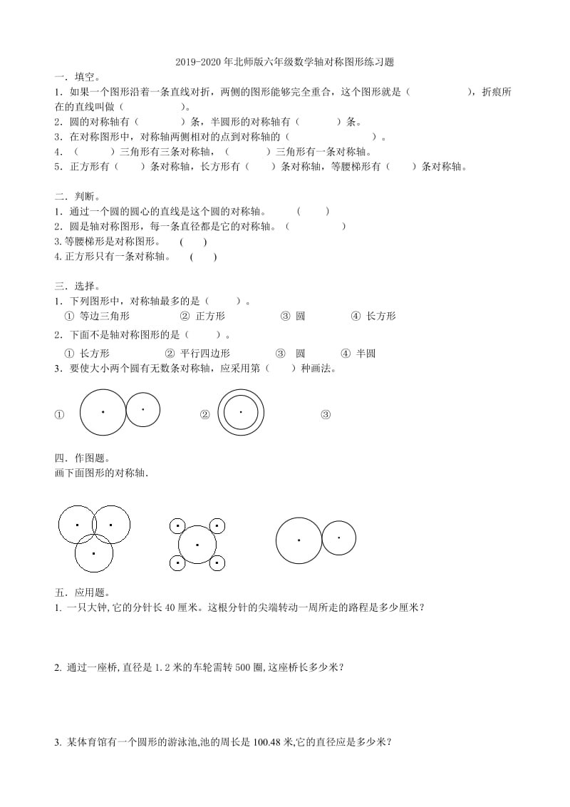 2019-2020年北师版六年级数学百分数应用题练习题.doc_第3页