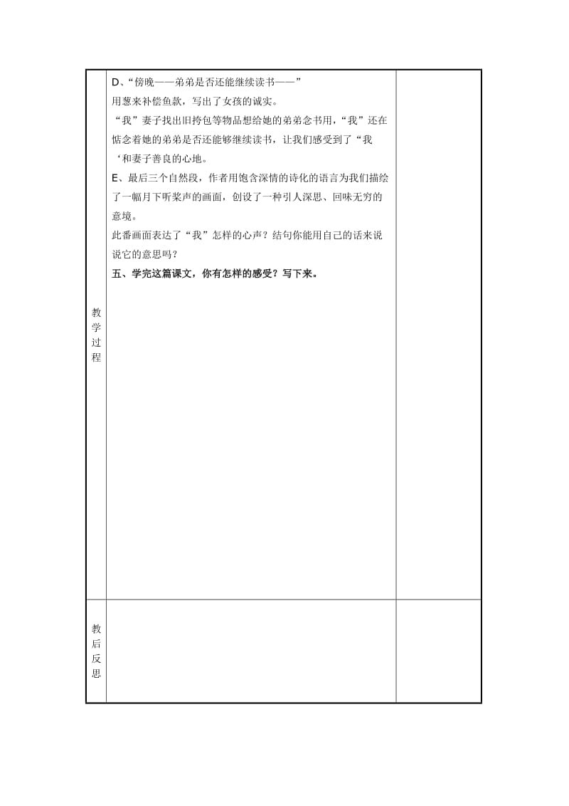 2019-2020年语文S版五年级上册《月下桨声》表格电子教案.doc_第2页