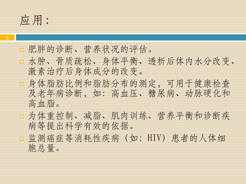 新设备人体成分分析ppt课件_第3页