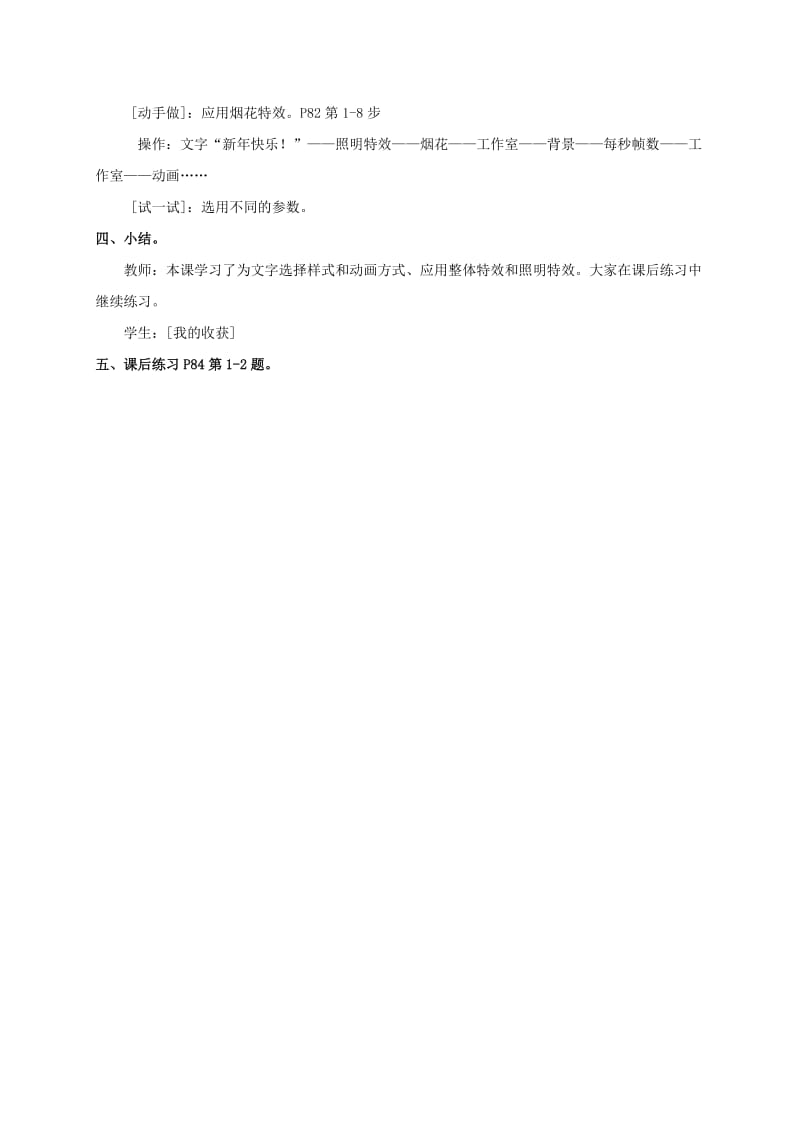 2019-2020年三年级信息技术上册 初识画图教案 人教新课标版.doc_第3页