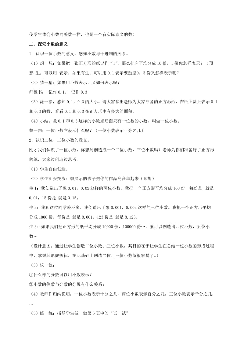 2019-2020年四年级数学下册 小数的意义2教案 北师大版.doc_第2页