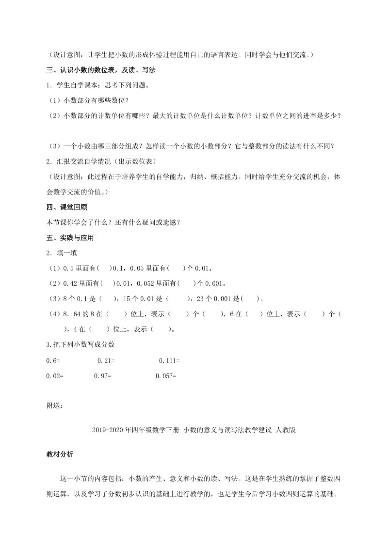 2019-2020年四年级数学下册 小数的意义2教案 北师大版.doc_第3页