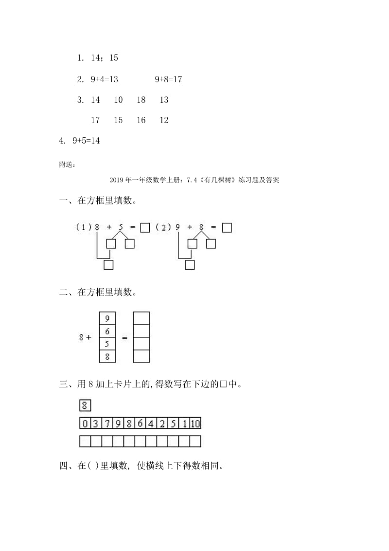 2019年一年级数学上册：7.3《有几瓶牛奶》练习题及答案.doc_第2页