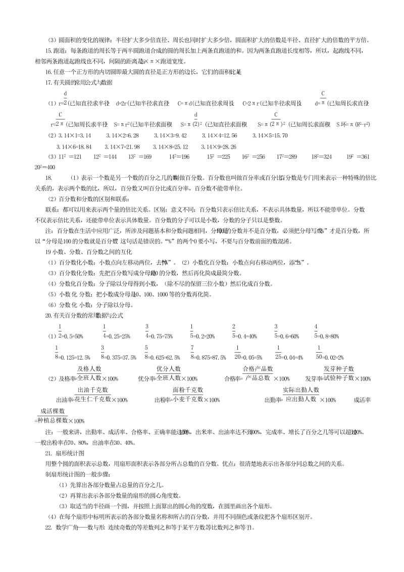 2019-2020年六年级数学上册概念与公式汇总.doc_第2页