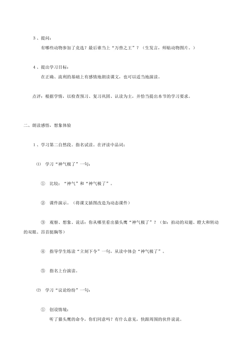 2019-2020年二年级语文上册 21《从现在开始》教案 人教版.doc_第2页