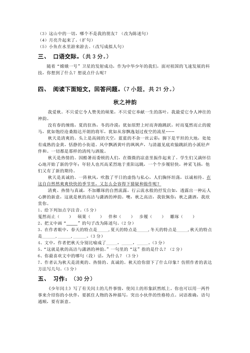 2019-2020年六年级语文第一学期期末测试试卷人教版.doc_第2页