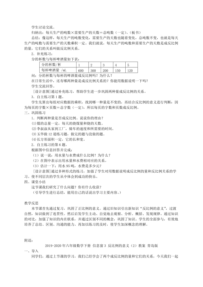 2019-2020年六年级数学下册 信息窗3 反比例的意义（1）教案 青岛版.doc_第2页