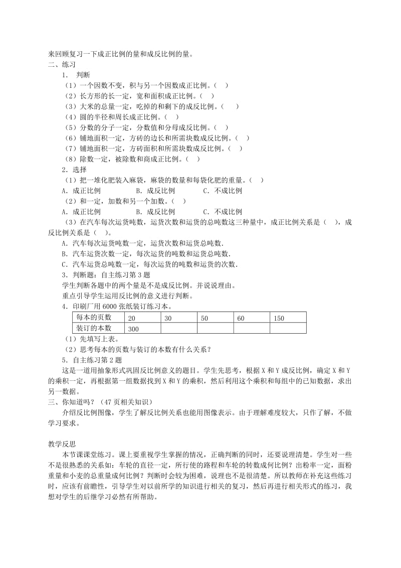 2019-2020年六年级数学下册 信息窗3 反比例的意义（1）教案 青岛版.doc_第3页