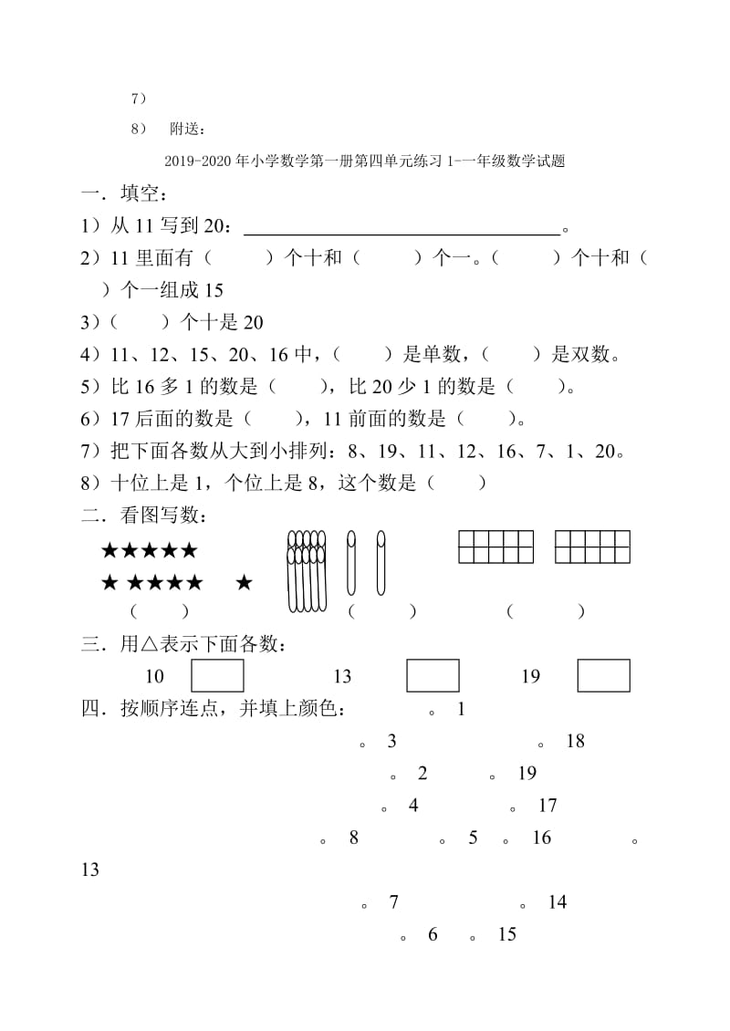 2019-2020年小学数学第一册第五单元练习1-一年级数学试题.doc_第2页