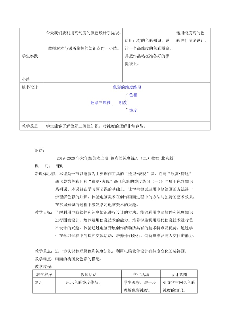 2019-2020年六年级美术上册 色彩的纯度练习（一）教案 北京版.doc_第2页